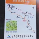 설악산 - 봄날같은 쾌청한 날씨속에 서북주능선에서 기막힌 조망을 보다 !!! 이미지