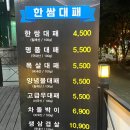 [대전맛집] 갈마동 최고의 대패삼겹살 맛집! - 한쌈대패 갈마점