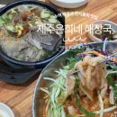 연수역 | [인천 연수] 제주은희네해장국 - 연수역맛집 한치물회 후기