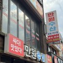 [숙대입구] 가성비 횟집 ‘만원수산종합어시장’ 황제세트 내돈내산