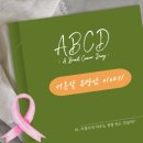 서른살 유방암 후기, 아홉수의 저주는 정말 있는 것일까? (1)