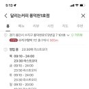 달리는커피풍덕천