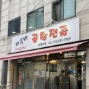 바우네감자수제비 - 중랑구 겸재로10길 55 | 의정부역 술집 바우네곱창전골 의정부 곱창 맛집