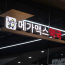 123약국 | 창원 창고형약국 롯데마트 메가맥스약국 가격 및 쇼핑 후기