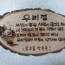 막국수맛있는집