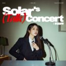 솔라solar 이미지