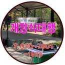 갈말근린공원 | 갈말근린공원 재생사업 개장식대행 설치후기