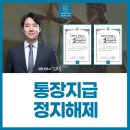 보이스피싱 통장묶기 통장지급정지 해제한 성공사례