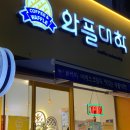 와플대학평촌학원가캠퍼스 이미지