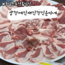 삼형제민재민형민준이네 | 우람한돈정육식당 삼형제민재민형민준이네