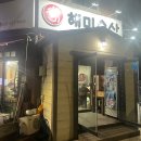 해미수산 | 안성 횟집 | 해미수산 | 광어+도다리