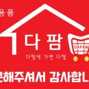 생활용품다팜
