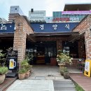 광복경양식 이미지