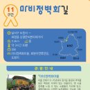 비슬산둘레길 11구간 이미지