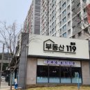 원주부동산119공인중개사사무소 이미지