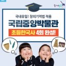 한국사수업 | 서울_초등아이와_국립중앙박물관(초등 저학년, 한국사 도슨트 수업 후기)
