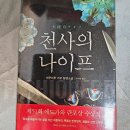 포상3-2낙차공 | 에도가와 란포상 만장일치 수상작 천사의 나이프