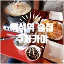 주자카야