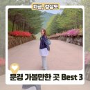 (테마투어)생태투어 | 5월 국내 여행지 추천, 경북 투어패스 문경 가볼만한 곳 Best 3