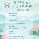 2026년 아난다마르가 봄 컨퍼런스 &amp; 아난다뿌르니마 이미지