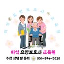 마석요양보호사교육원