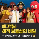 (정당용)경기아트센터 앞 | 🎭 경기아트센터 가족 뮤지컬 후기 에그박사 해적 보물섬의 비밀, 직접 보고 온 솔직 후기