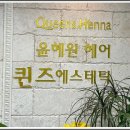 빨간머리앤헤어샵 - 김해시 금관대로1335번길 9 | 빨간머리앤헤어샵