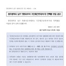 광주광역시 남구의회 속기사 채용공고 이미지