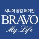 브라보마이라이프