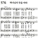 [새찬송가 ppt, 그림악보] 576장 ~ 580장 이미지