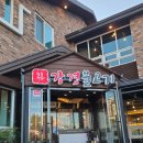 강경-6 | [후기] 군산 강경불고기 군산 나운동 맛집 군산 은파맛집 점심