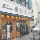 중앙닭갈비 이미지