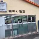 불국사밀면 이미지