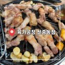 골드존타워 | 부천 고기 맛집 육가공장 신중동점 추천 후기
