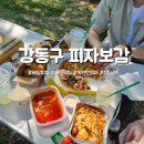 강동구 피자 맛집 피자보감 광나루 한강공원 배달
