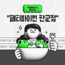 판교 신상 맛집 패티바이번 내돈내산 솔직후기