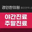 경인한의원 이미지