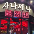 대덕대로-22 | 둔산동 술집 불장난 후기| 대전 가성비 술집| 타임월드 근처 맛집