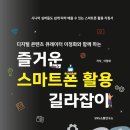 어르신스마트폰(중급) 이미지