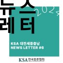 한국표준협회 대전세종충남지역본부