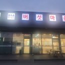 율마로식당 이미지