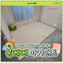 갭디자인 | [육아용품추천] 본베베 아기매트 제로갭 솔직후기