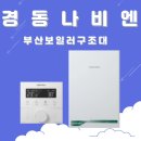 부산보일러구조대 - 연제구 거제시장로 27-8 | 부산보일러구조대