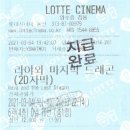 Raya and The Last Dragon 이미지