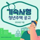 성공회대학교행복기숙사 | 기숙사형 청년주택 직장인 2024년 경쟁률 공고 신청방법 총정리!