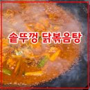 GR(무주군)-[구천동로]-상-6 | 무주농원 솥뚜껑 닭볶음탕 후기, 양 많아서 놀란 무주 닭볶음탕 맛집