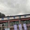 새남식당 이미지