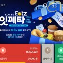 롯데ON 온쇼페 L.TOWN 엔제리너스 아메리카노 반값쿠폰 사용하기