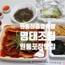 신장충왕족발 | 강원도 인제 맛집 원통장충왕족발 명태조림 포장 후기