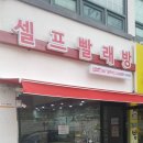 수원세탁소 이미지